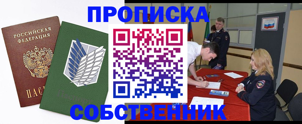 прописка в Емве